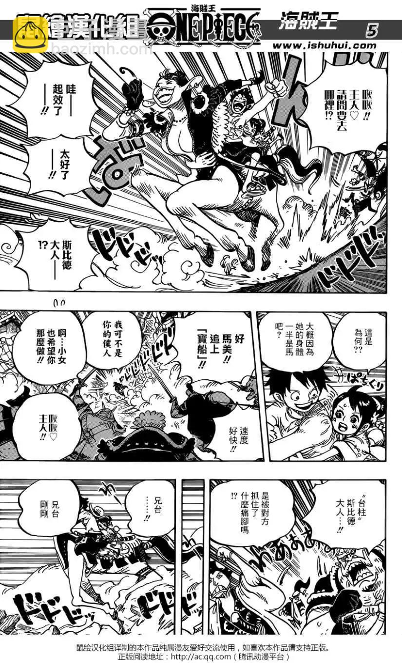 🍖ONE PIECE航海王 第918回 第5页