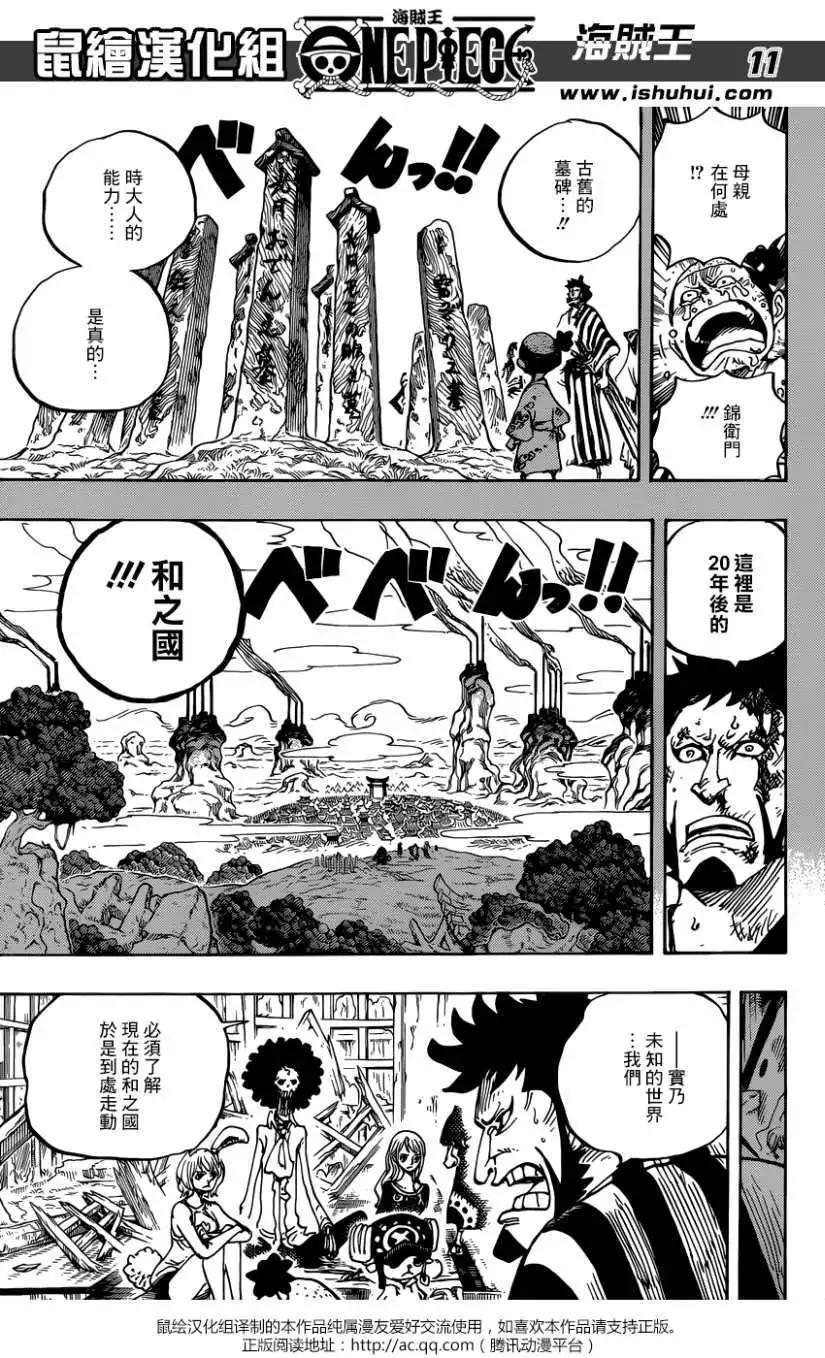 🍖ONE PIECE航海王 第920回 第10页