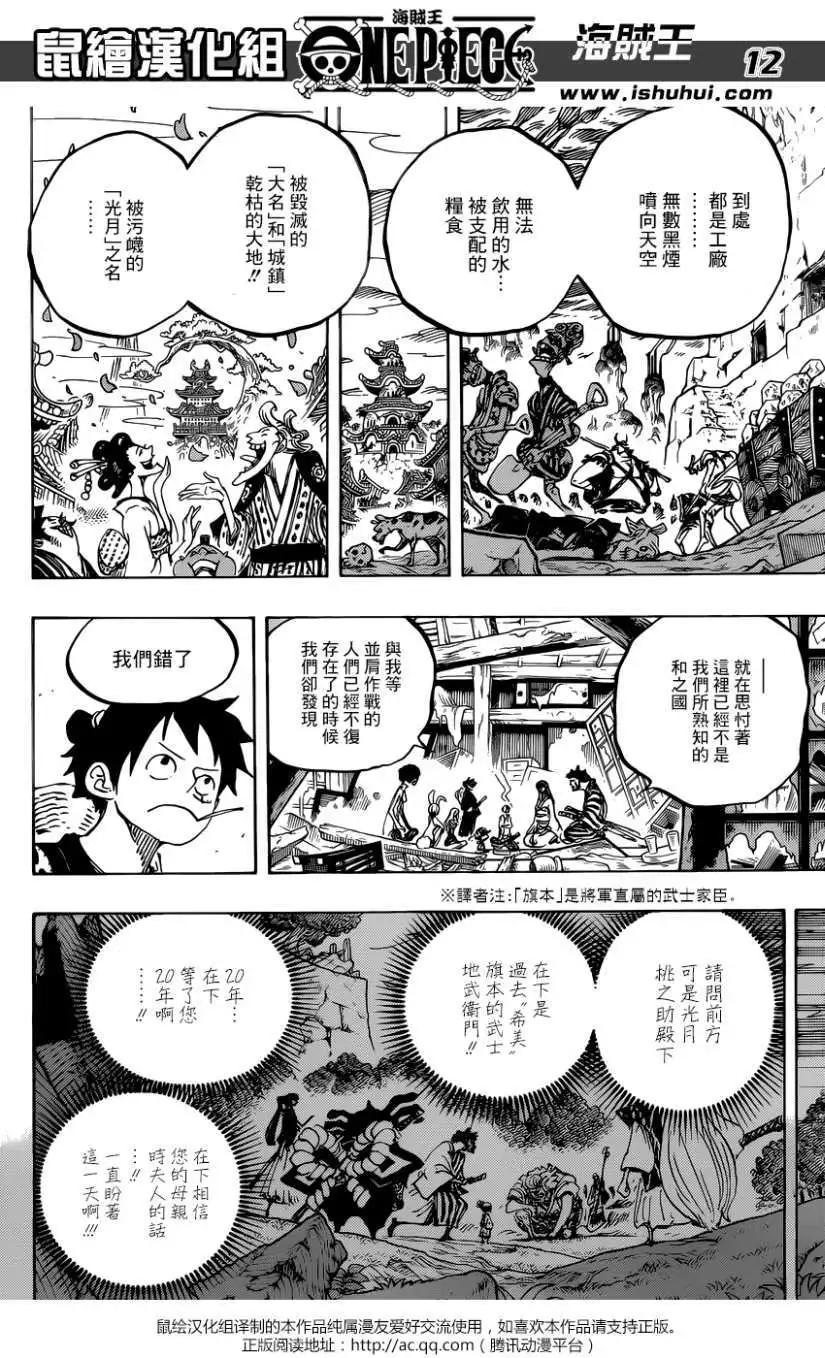 🍖ONE PIECE航海王 第920回 第11页