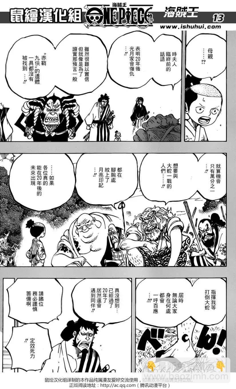 🍖ONE PIECE航海王 第920回 第12页