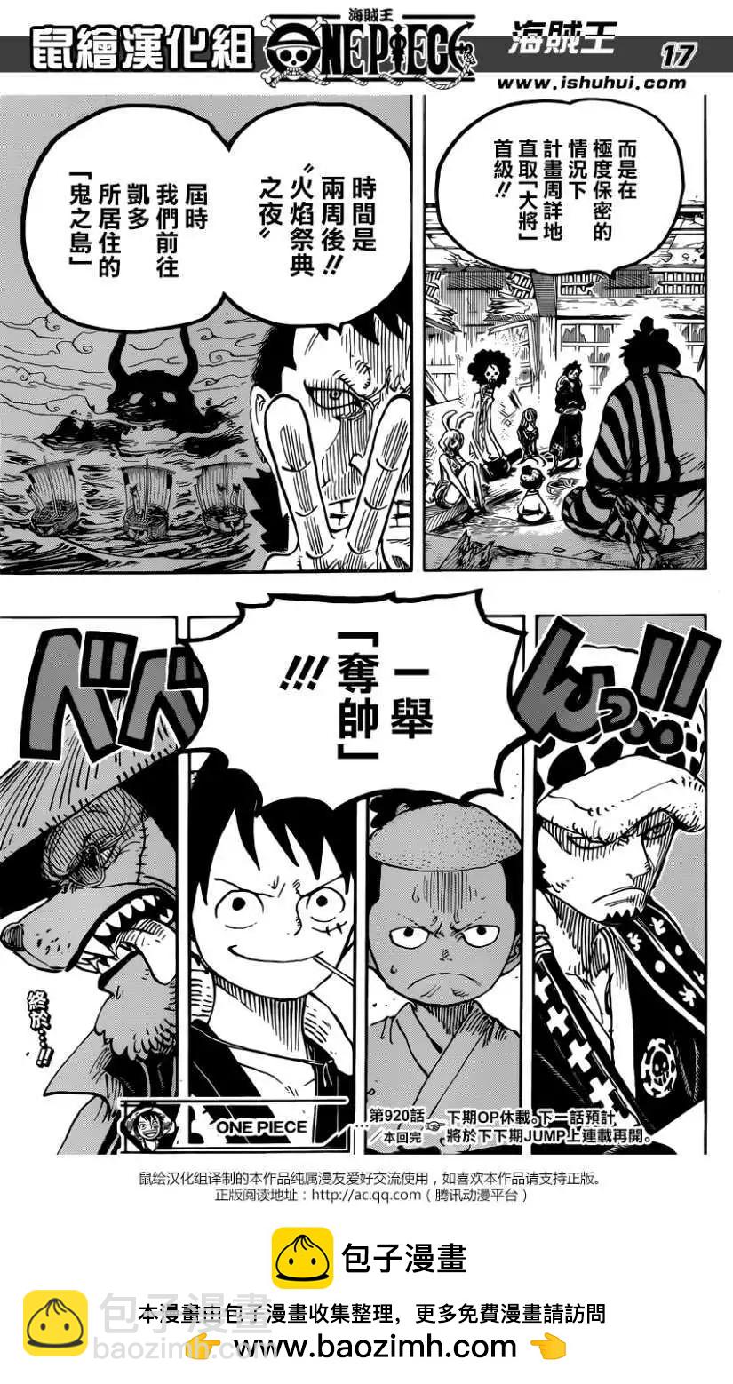 🍖ONE PIECE航海王 第920回 第16页