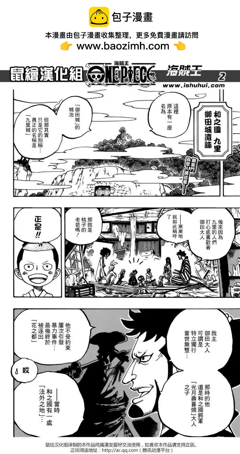 🍖ONE PIECE航海王 第920回 第2页
