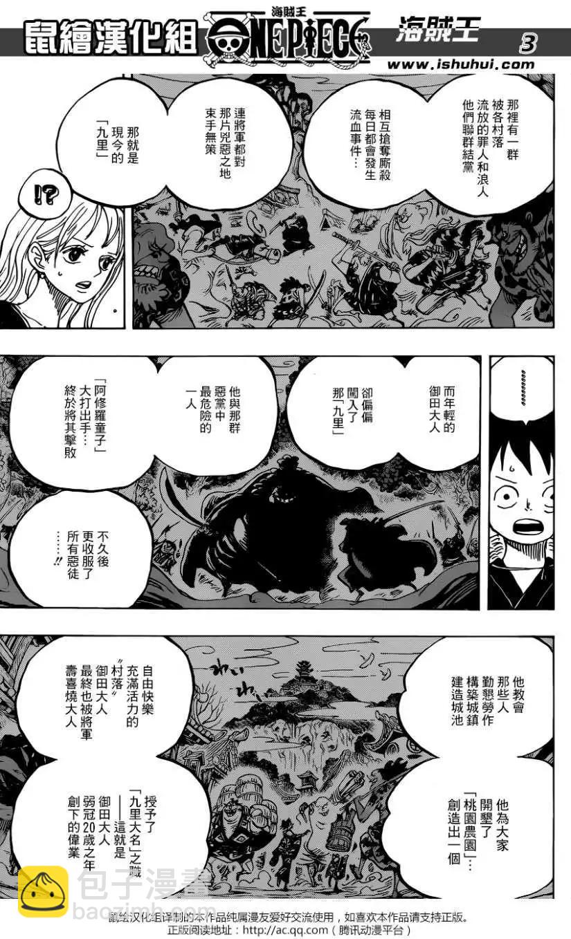 🍖ONE PIECE航海王 第920回 第3页