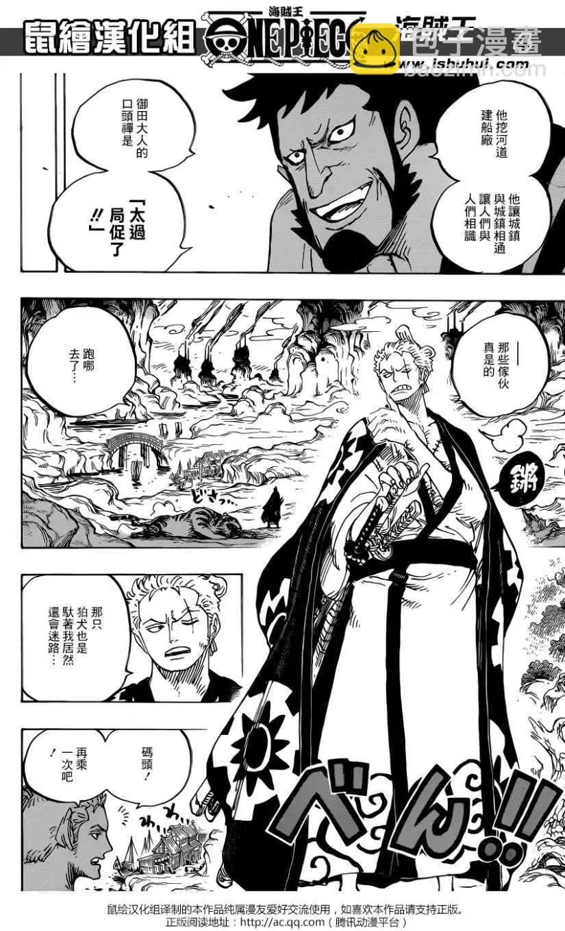 🍖ONE PIECE航海王 第920回 第4页