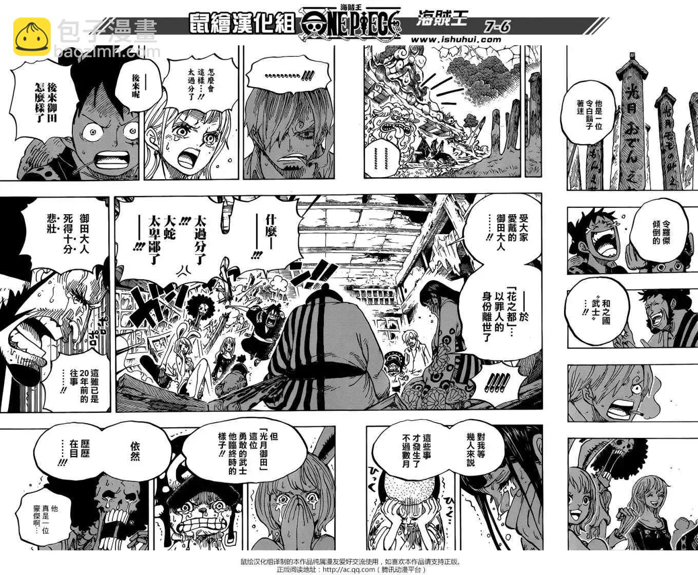 🍖ONE PIECE航海王 第920回 第6页