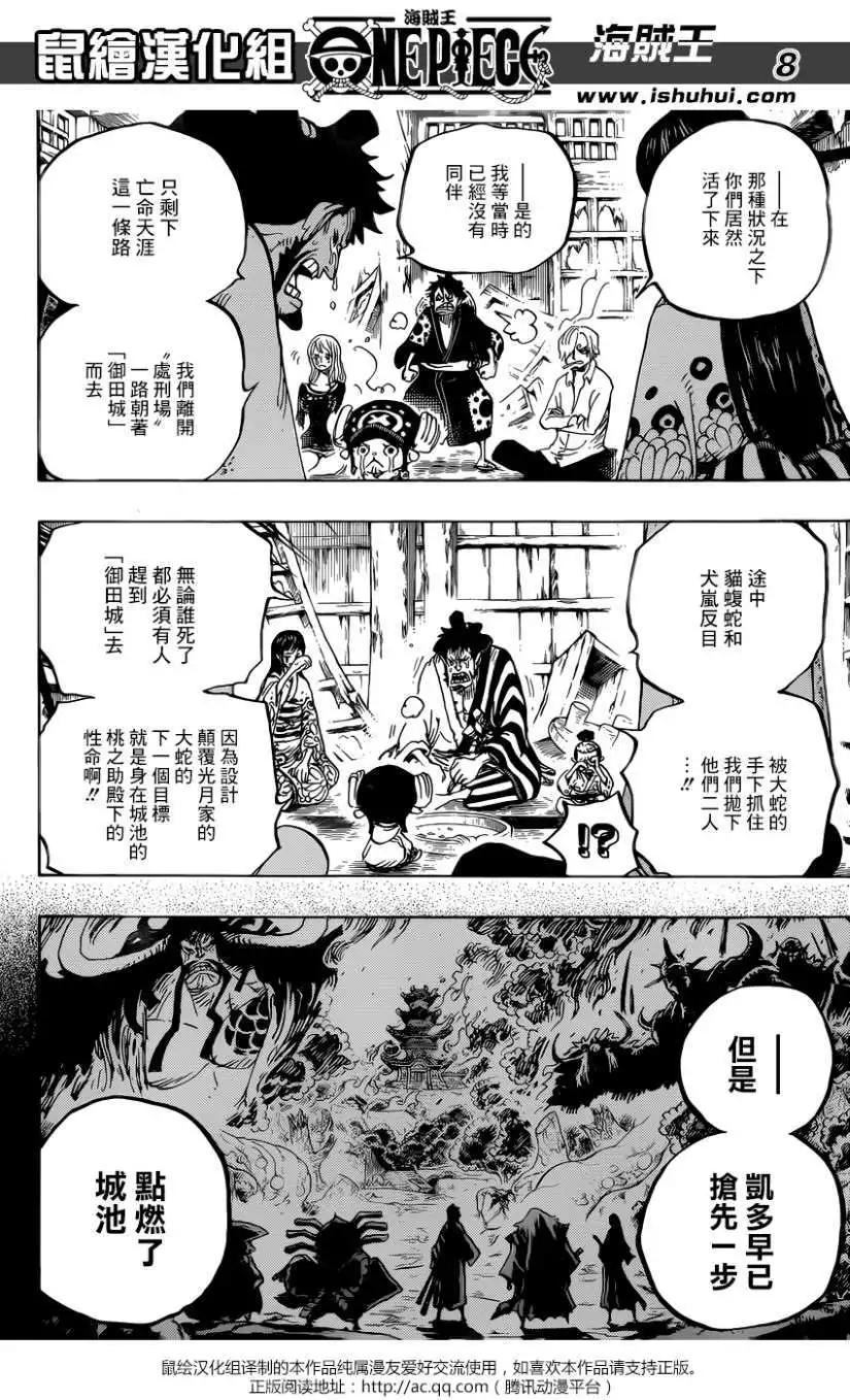 🍖ONE PIECE航海王 第920回 第7页