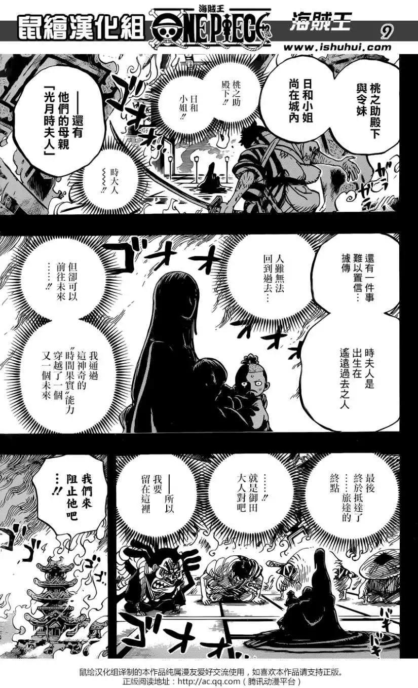 🍖ONE PIECE航海王 第920回 第8页
