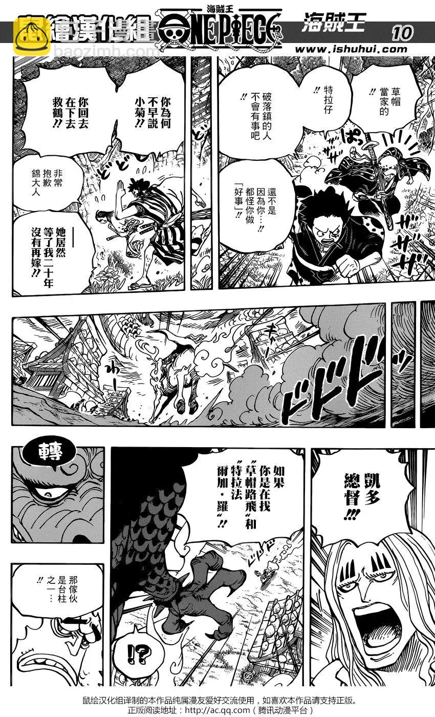 🍖ONE PIECE航海王 第922回 第10页