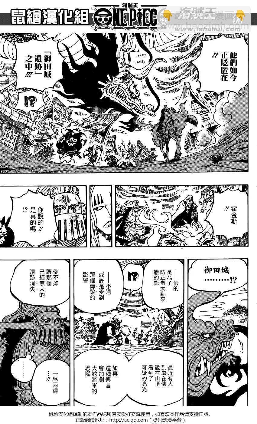 🍖ONE PIECE航海王 第922回 第11页