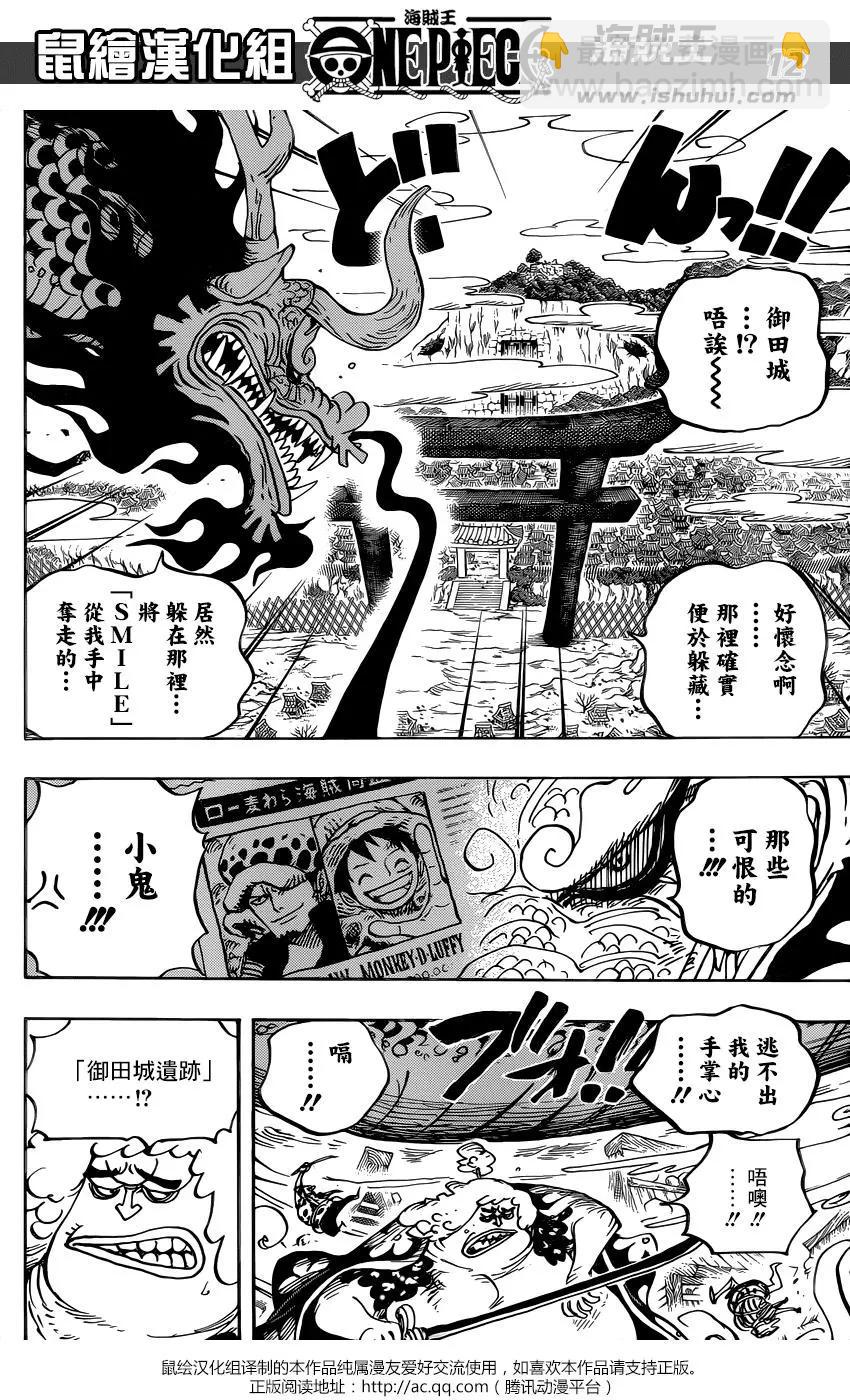 🍖ONE PIECE航海王 第922回 第12页