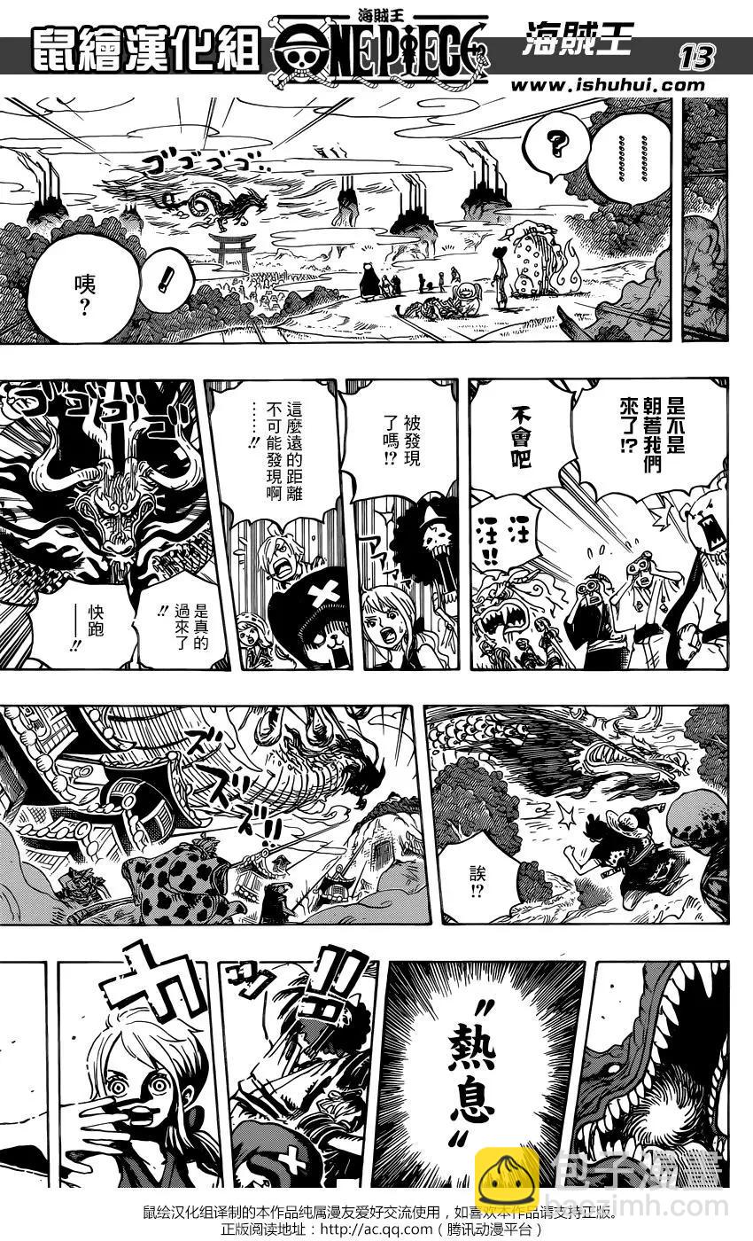 🍖ONE PIECE航海王 第922回 第13页