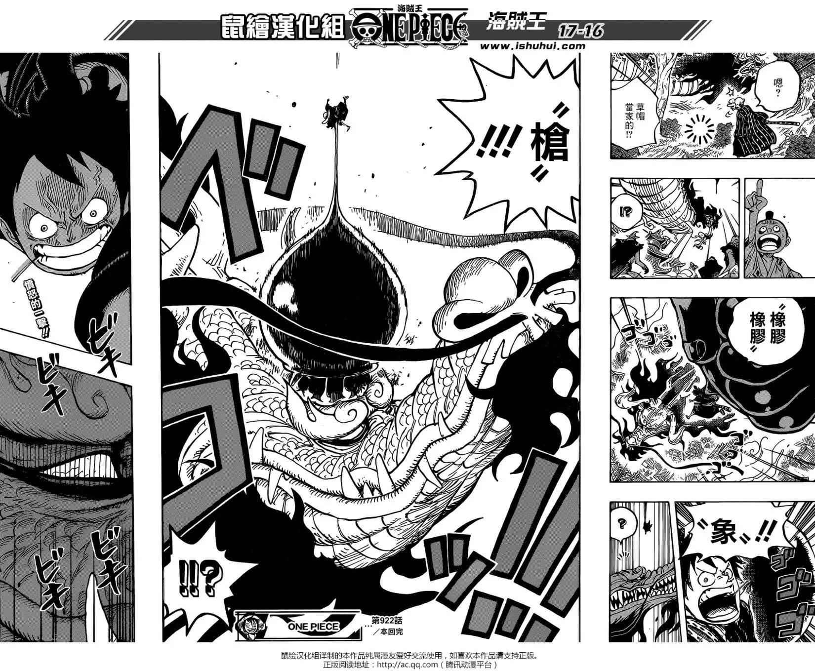 🍖ONE PIECE航海王 第922回 第15页
