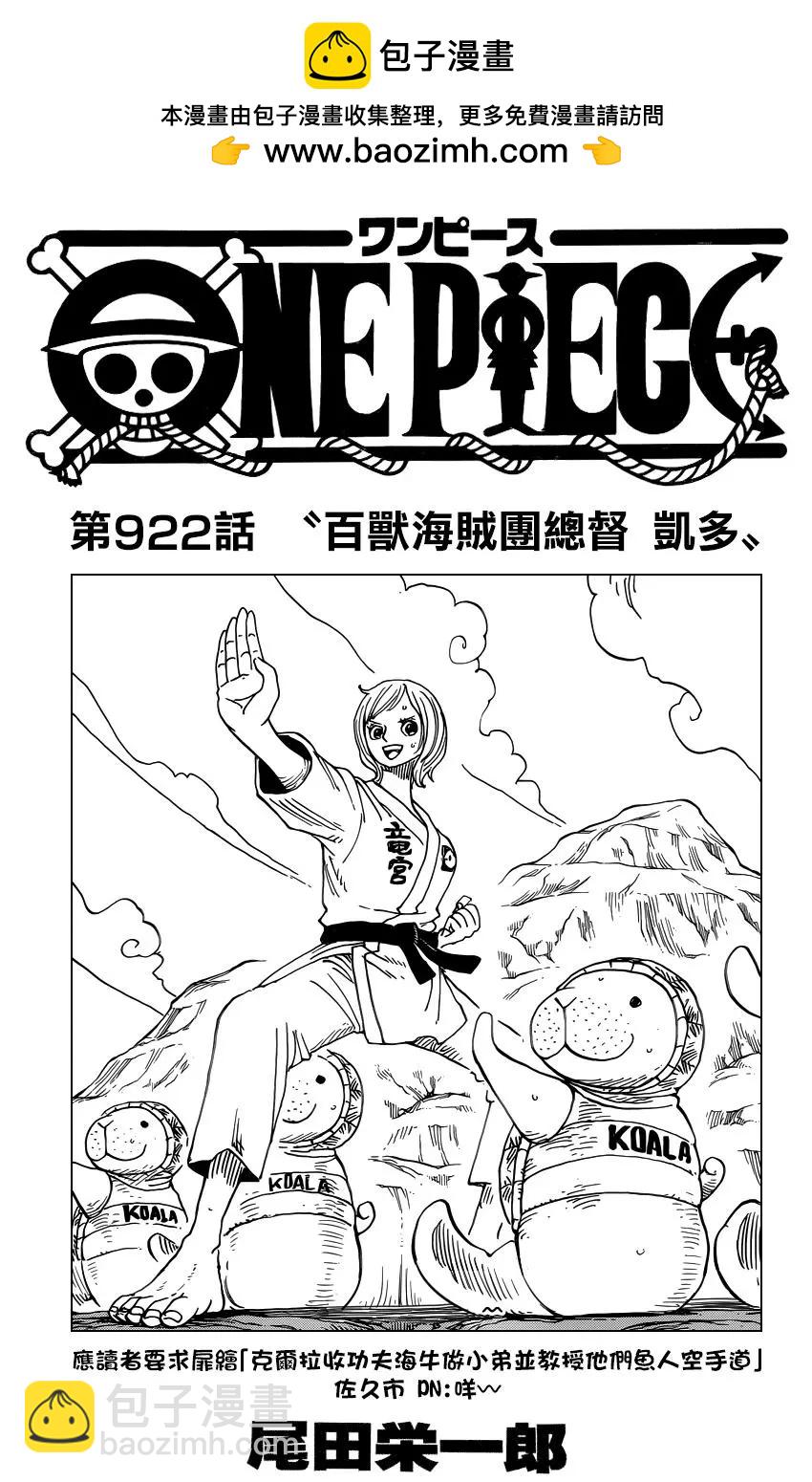 🍖ONE PIECE航海王 第922回 第2页