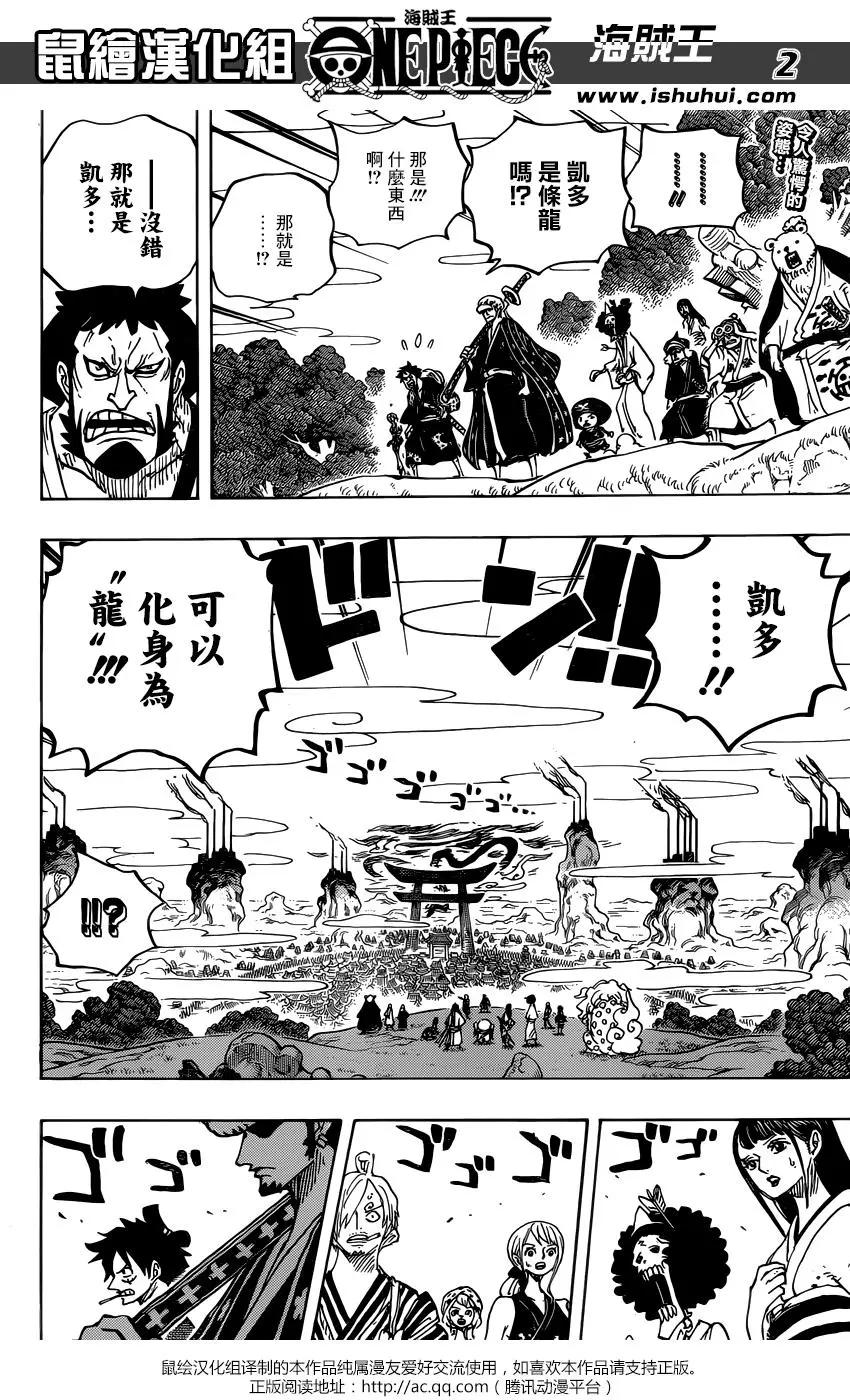 🍖ONE PIECE航海王 第922回 第3页