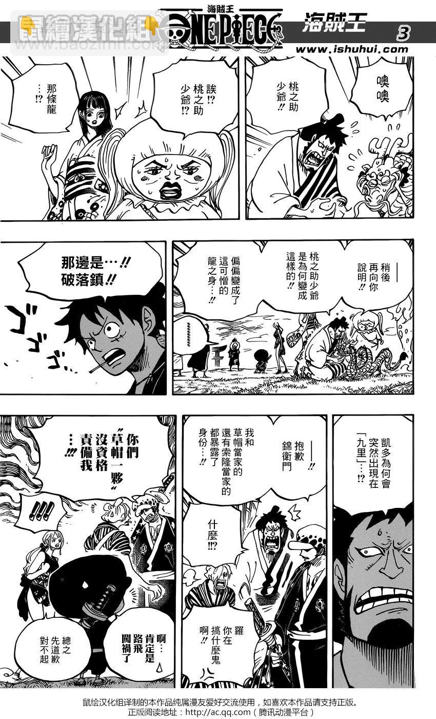 🍖ONE PIECE航海王 第922回 第4页
