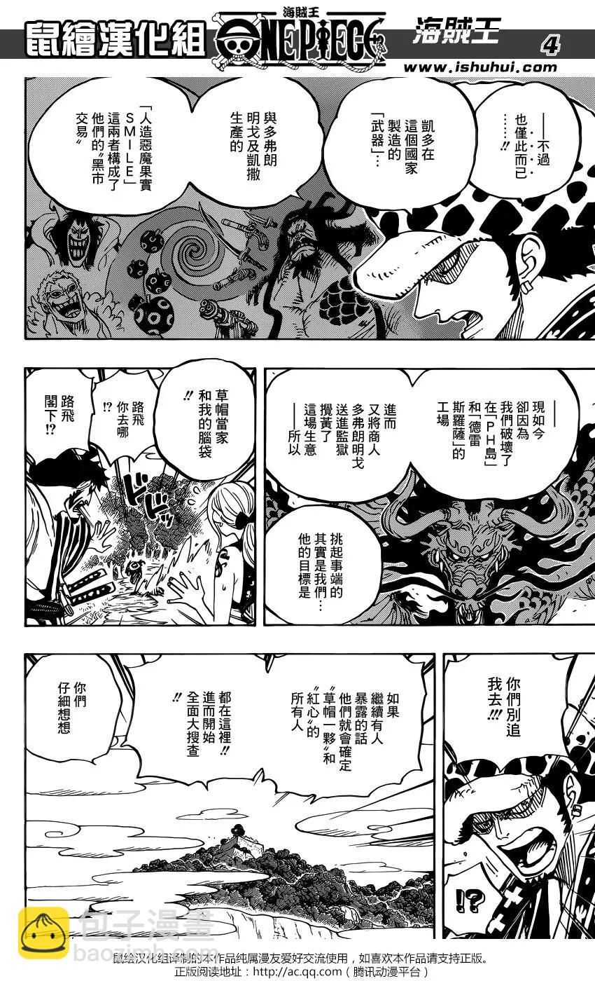 🍖ONE PIECE航海王 第922回 第5页