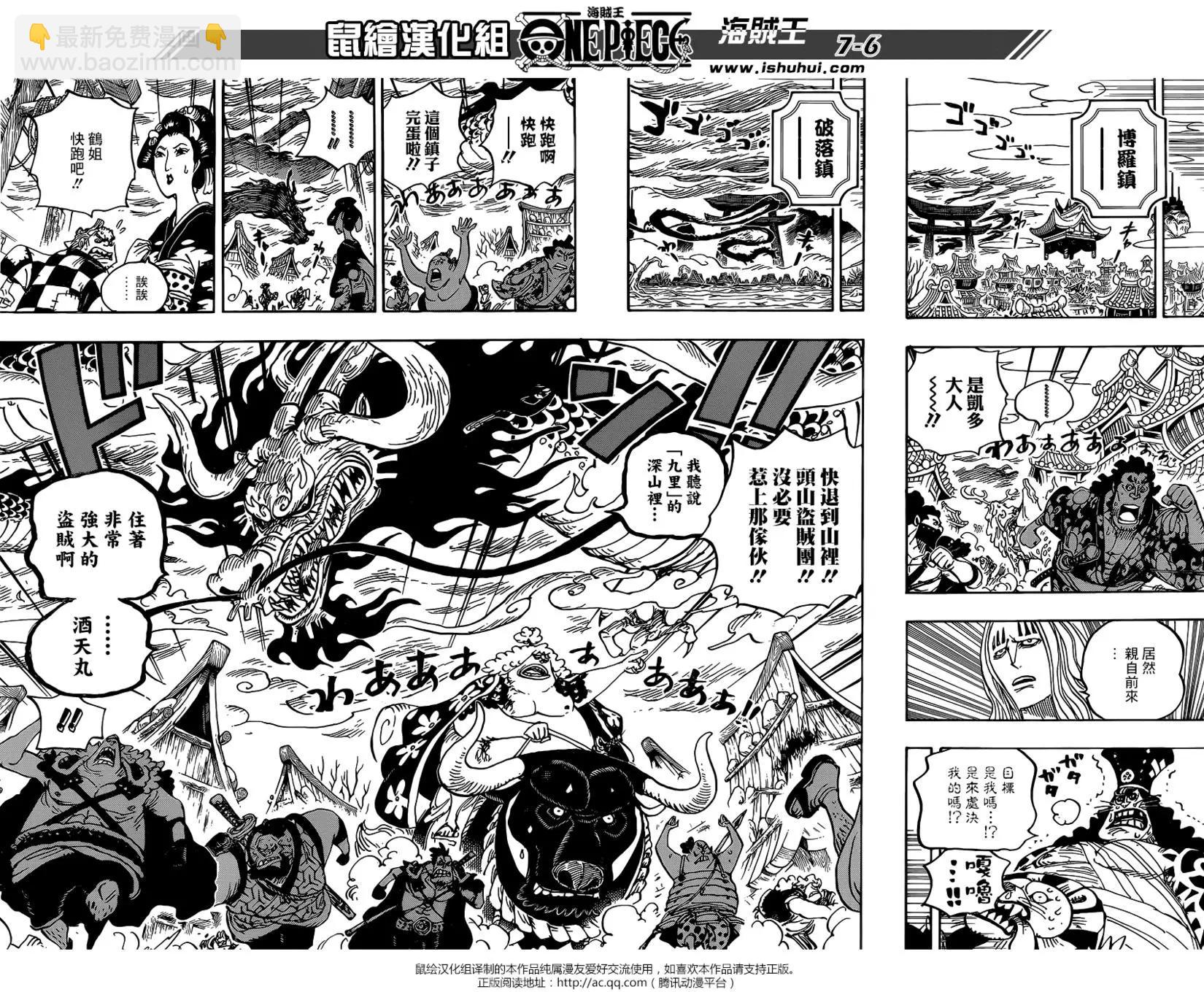 🍖ONE PIECE航海王 第922回 第7页