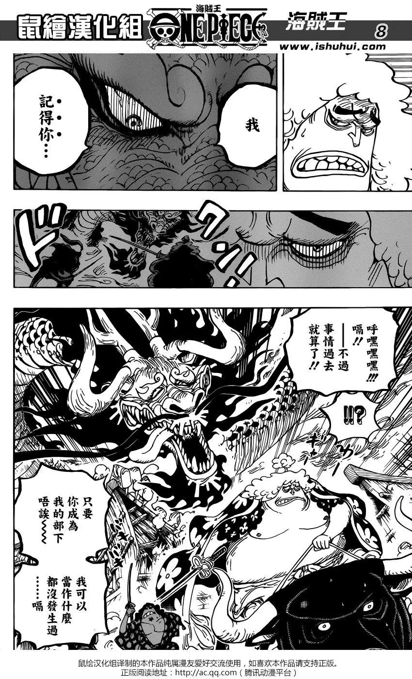🍖ONE PIECE航海王 第922回 第8页