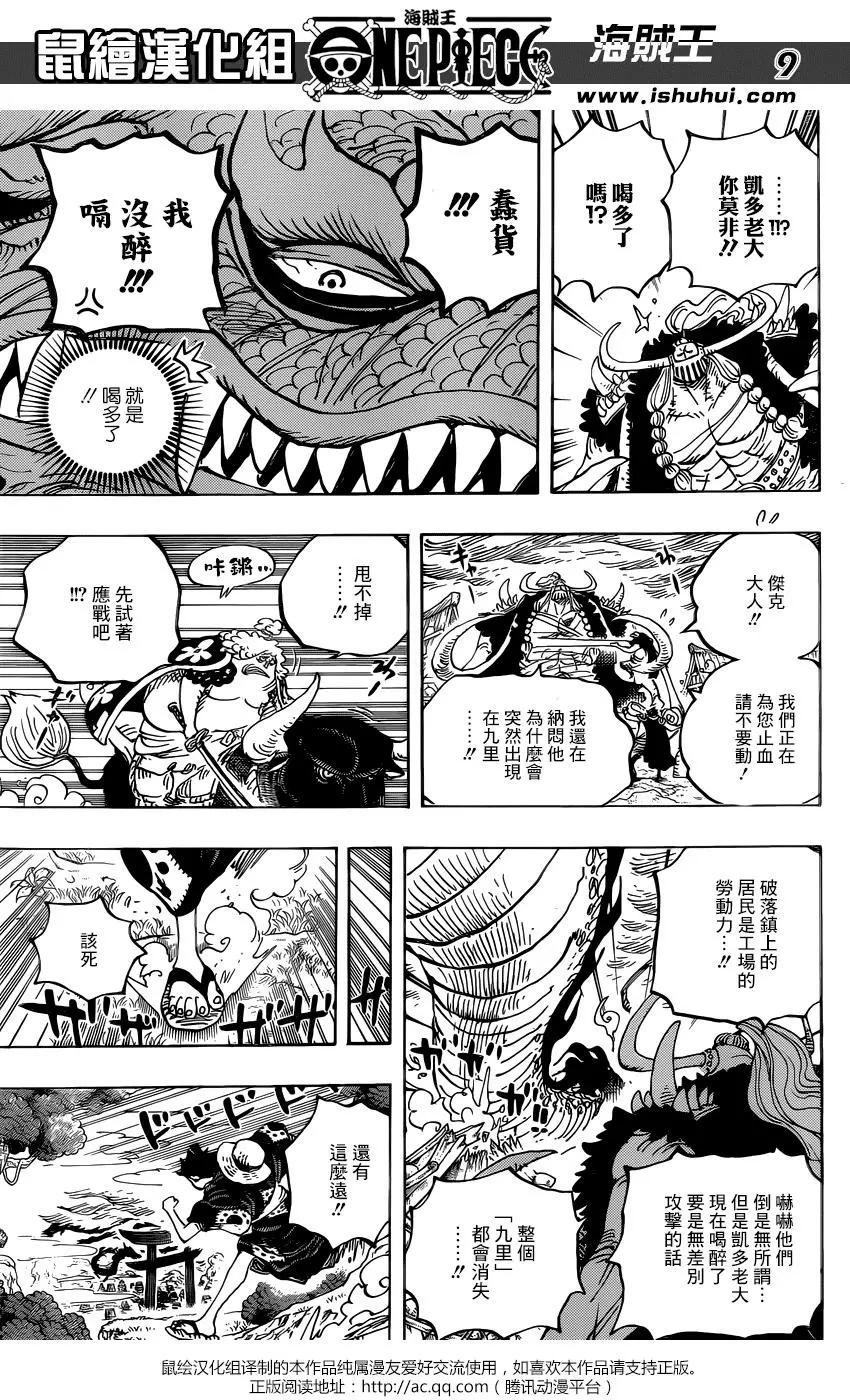 🍖ONE PIECE航海王 第922回 第9页