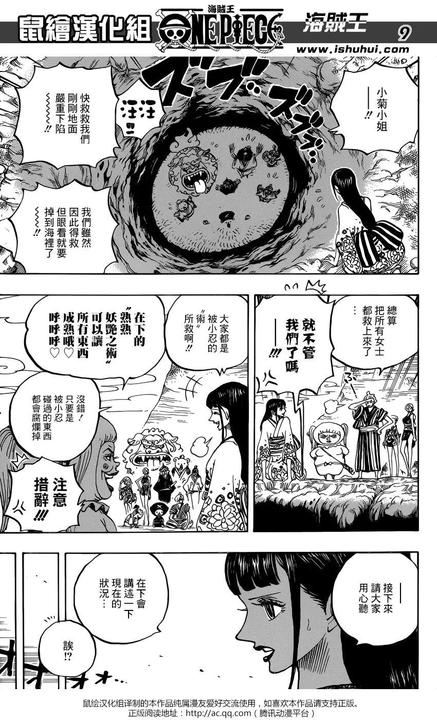 🍖ONE PIECE航海王 第924回 第10页