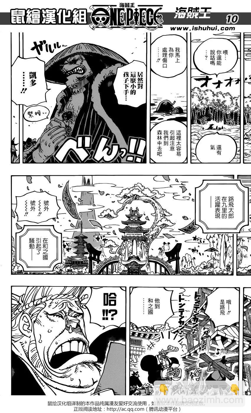 🍖ONE PIECE航海王 第924回 第11页