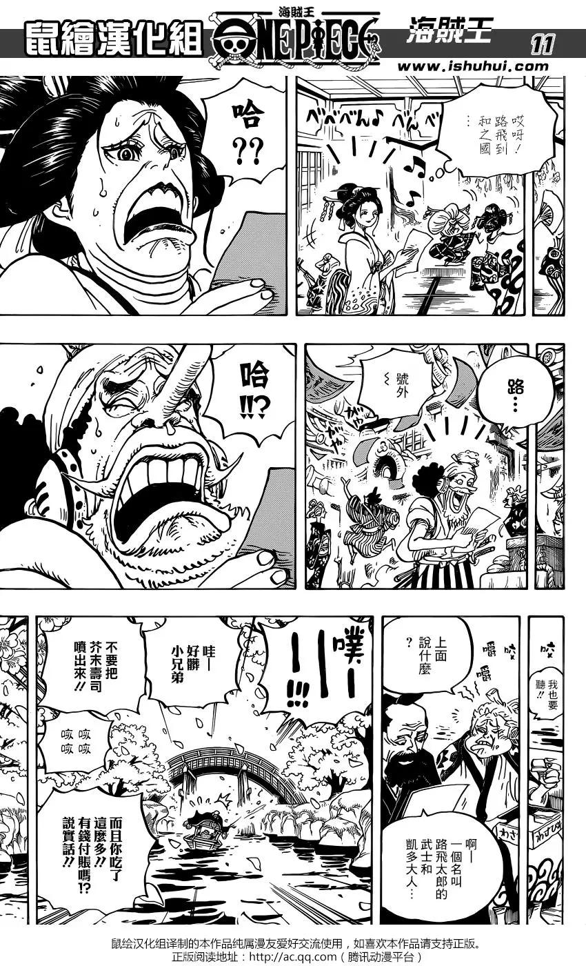 🍖ONE PIECE航海王 第924回 第12页