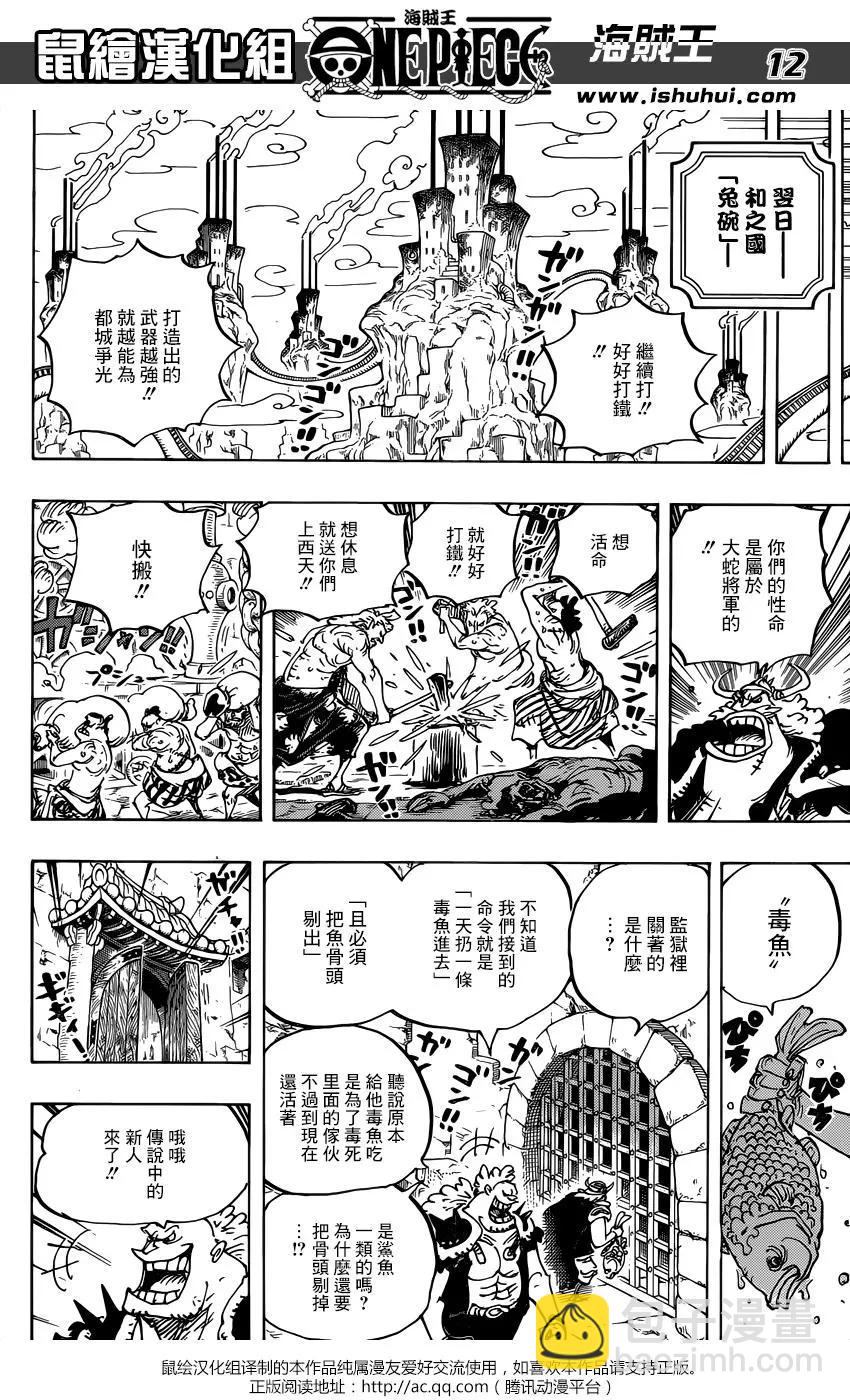 🍖ONE PIECE航海王 第924回 第13页
