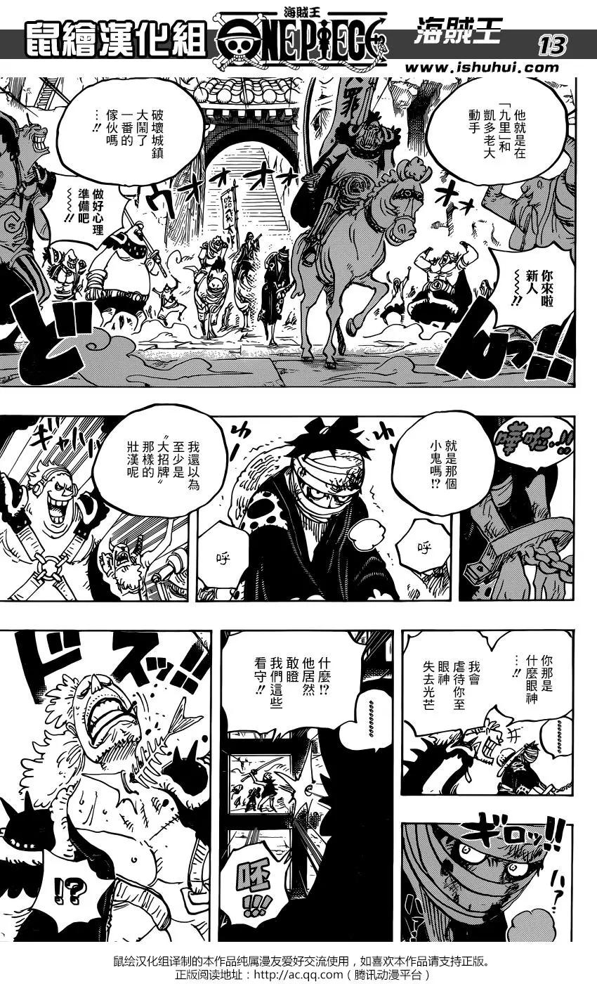 🍖ONE PIECE航海王 第924回 第14页
