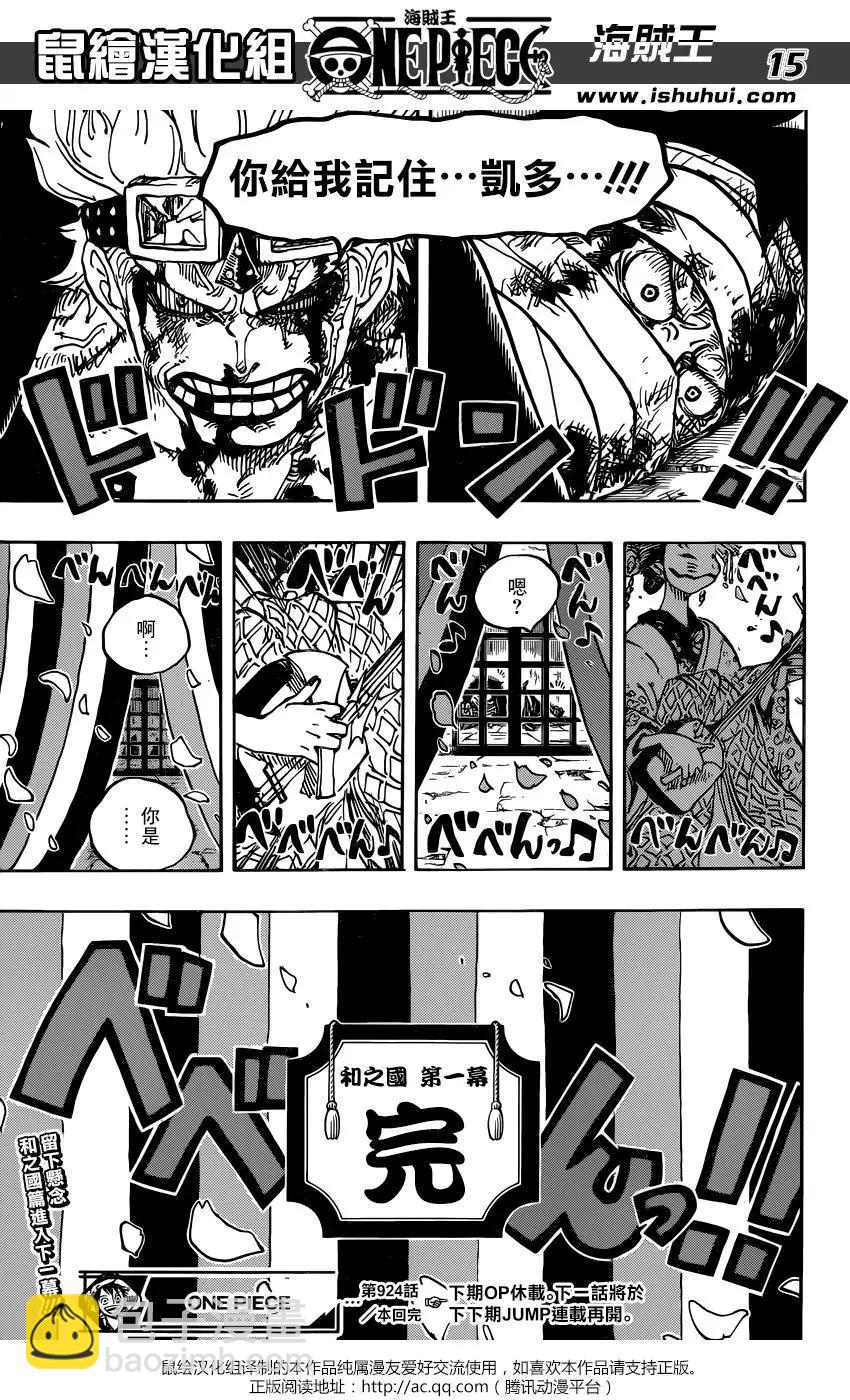 🍖ONE PIECE航海王 第924回 第16页