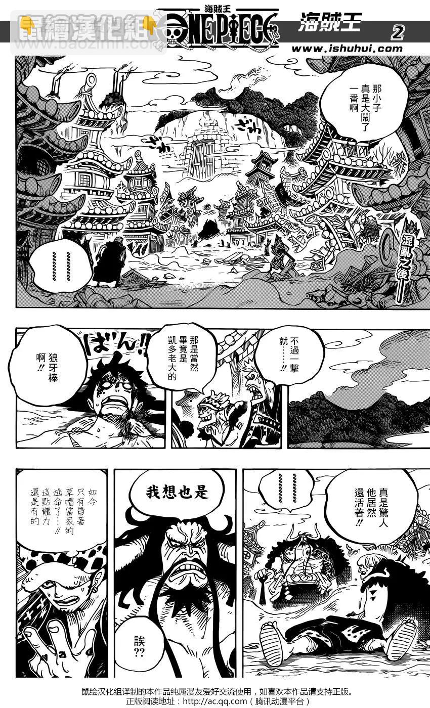 🍖ONE PIECE航海王 第924回 第3页