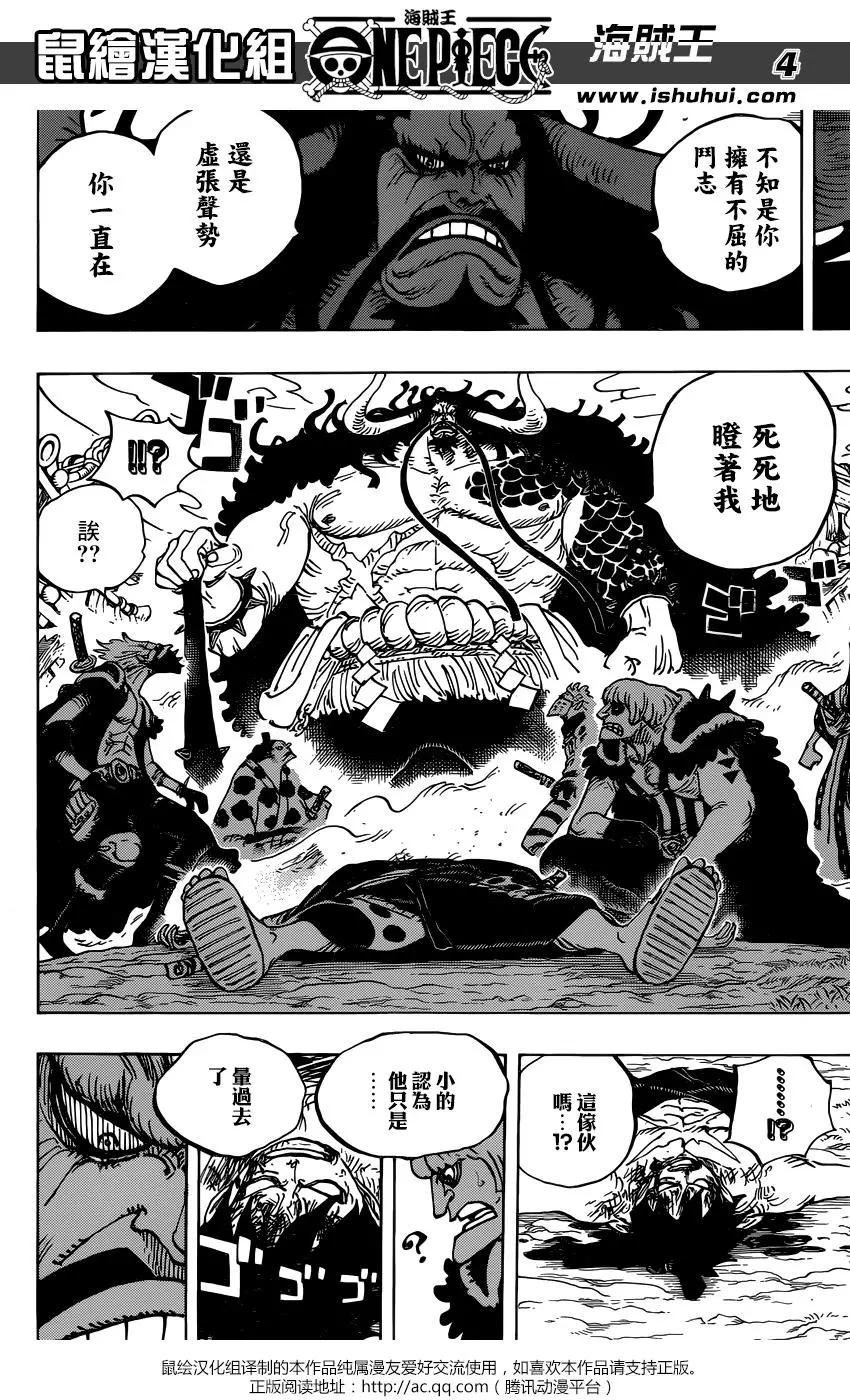🍖ONE PIECE航海王 第924回 第5页
