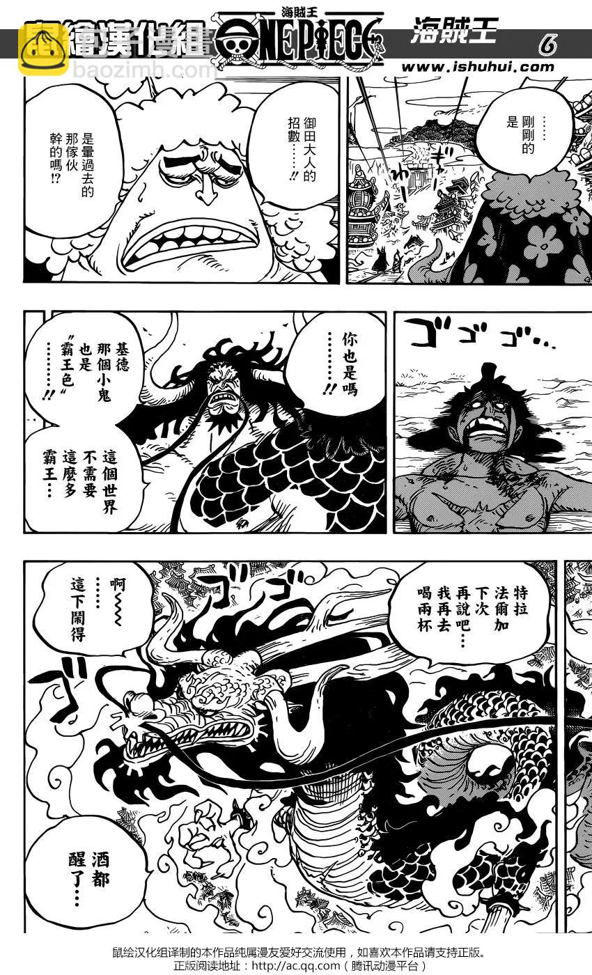 🍖ONE PIECE航海王 第924回 第7页