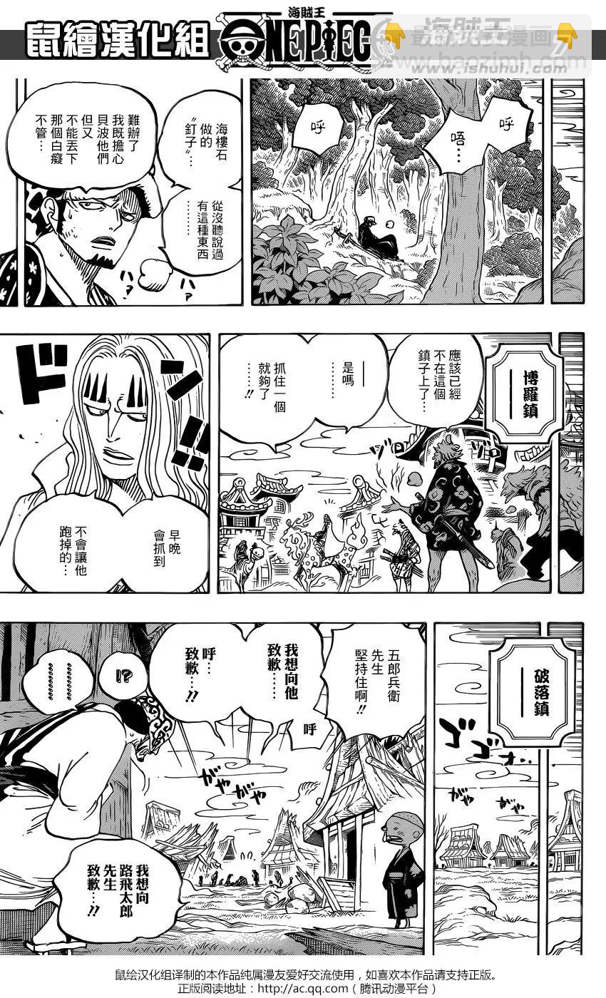 🍖ONE PIECE航海王 第924回 第8页