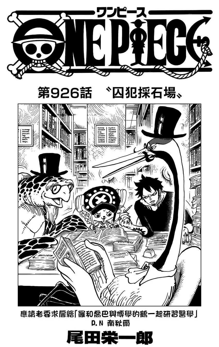 🍖ONE PIECE航海王 第926话 囚犯採石場 第1页