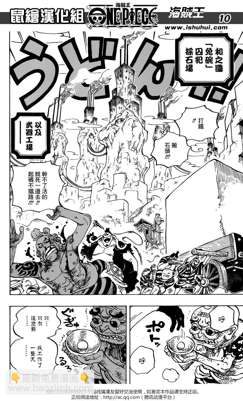 🍖ONE PIECE航海王 第926话 囚犯採石場 第10页
