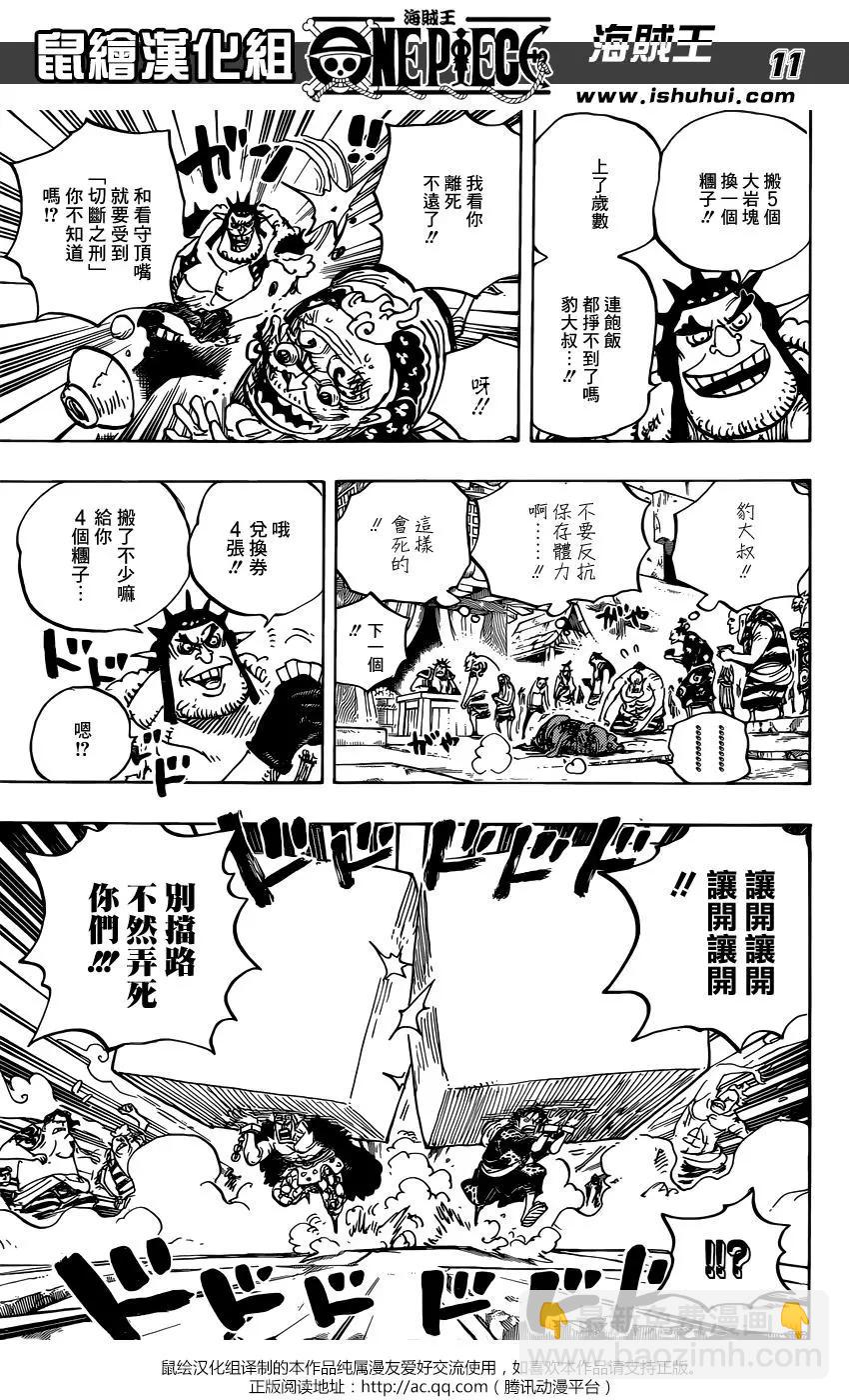 🍖ONE PIECE航海王 第926话 囚犯採石場 第11页