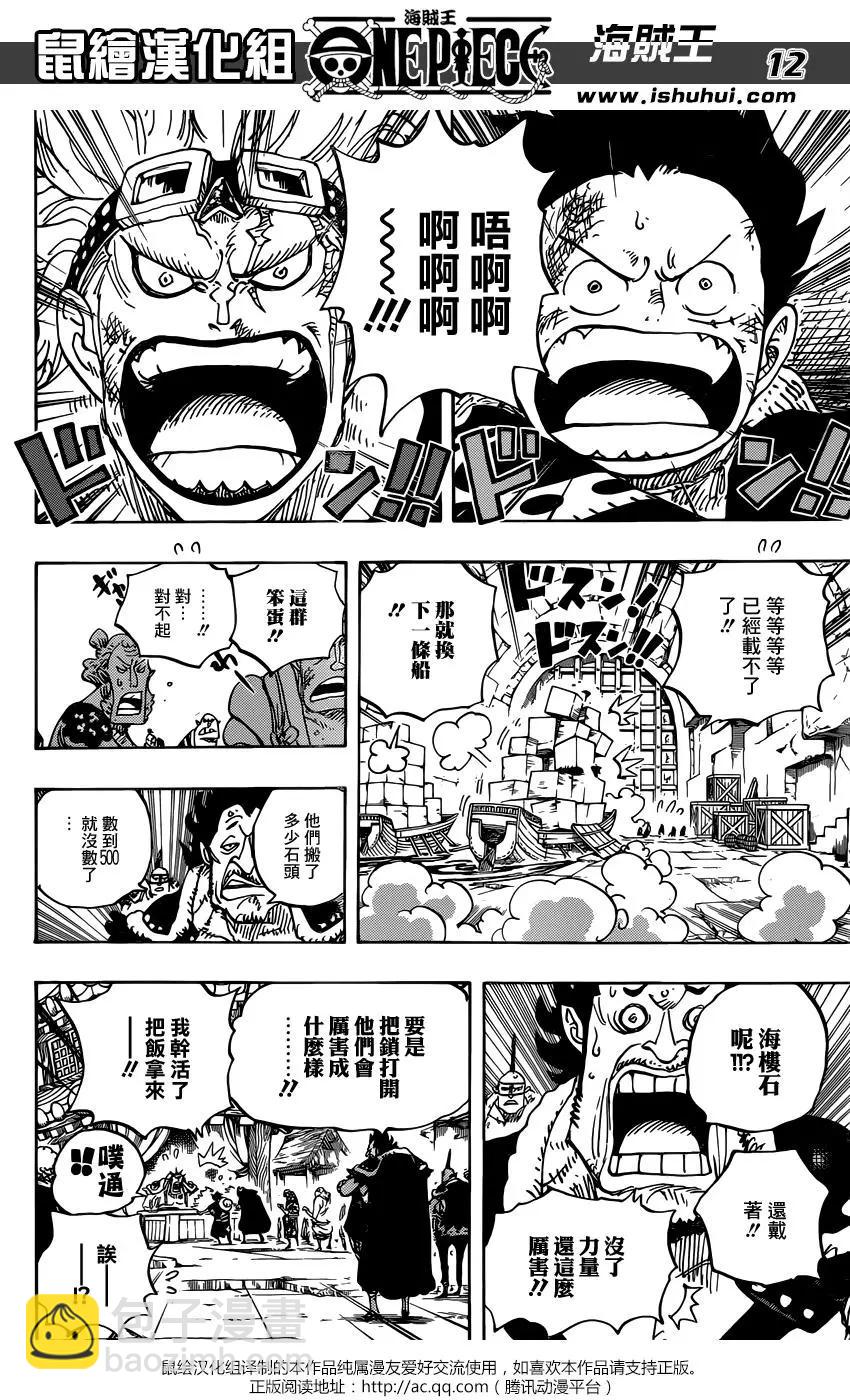 🍖ONE PIECE航海王 第926话 囚犯採石場 第12页