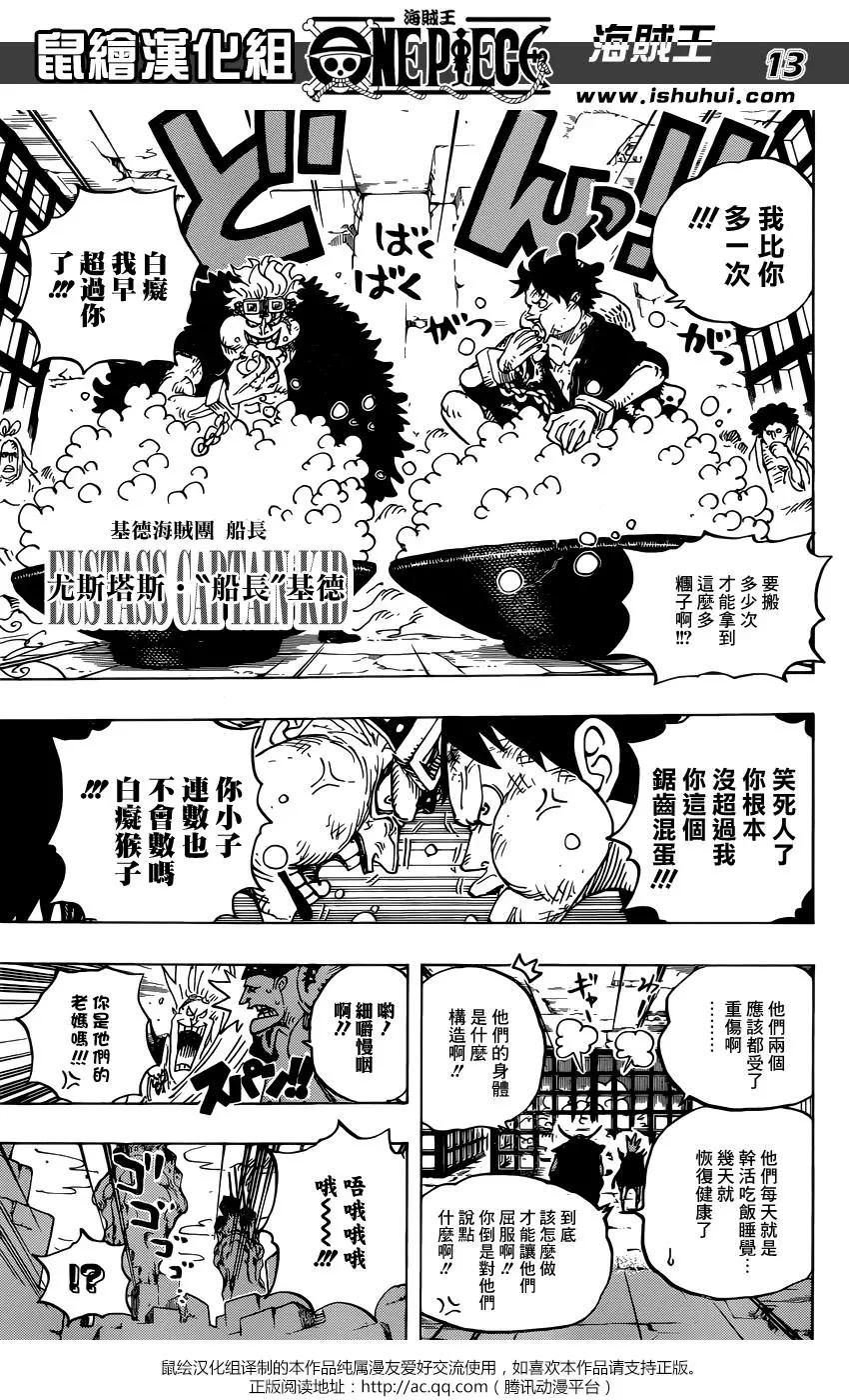 🍖ONE PIECE航海王 第926话 囚犯採石場 第13页