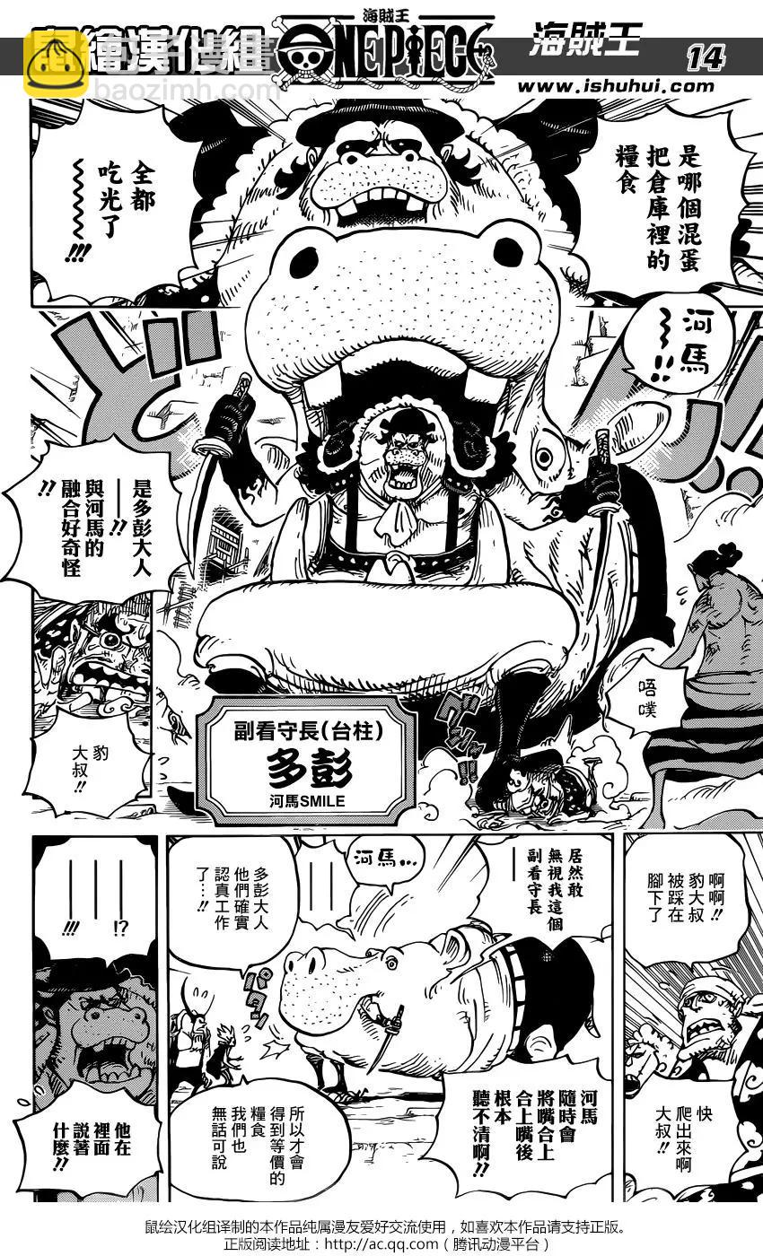 🍖ONE PIECE航海王 第926话 囚犯採石場 第14页