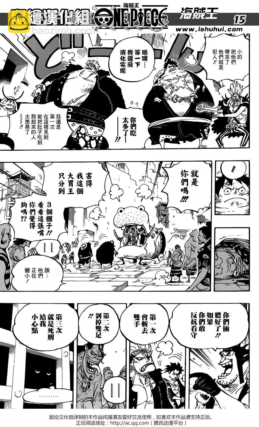 🍖ONE PIECE航海王 第926话 囚犯採石場 第15页