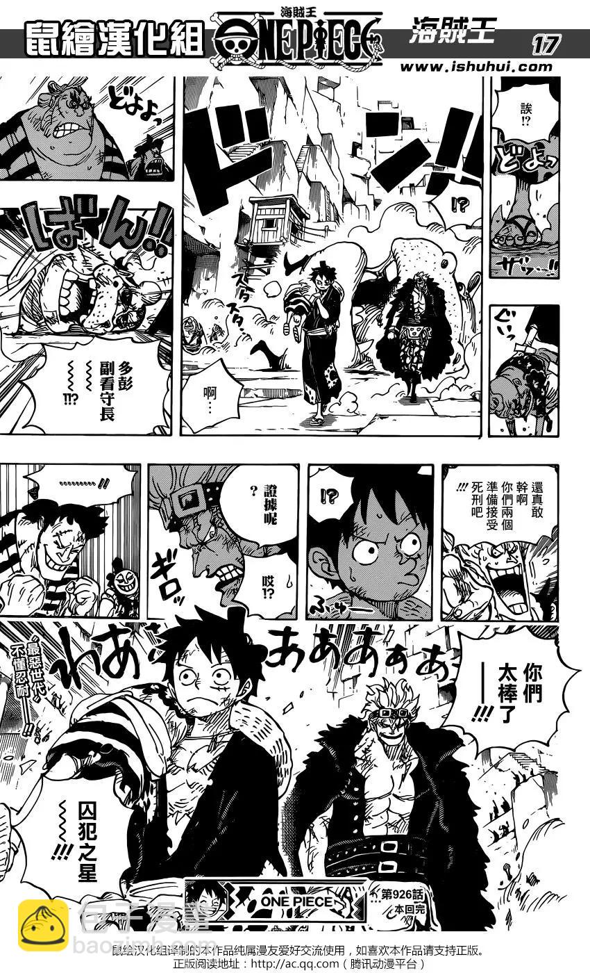 🍖ONE PIECE航海王 第926话 囚犯採石場 第17页