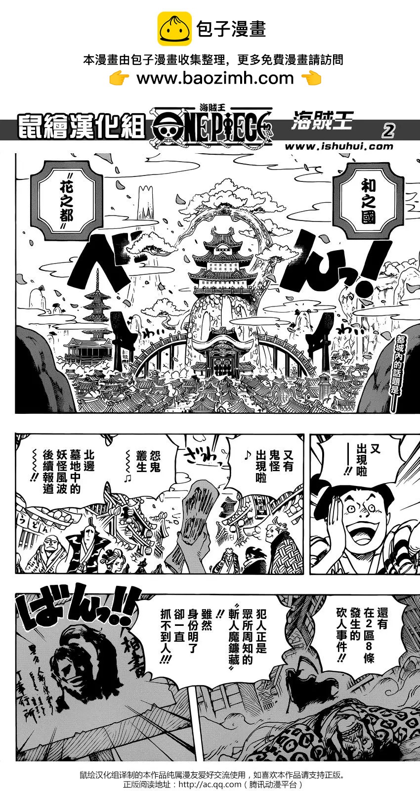 🍖ONE PIECE航海王 第926话 囚犯採石場 第2页