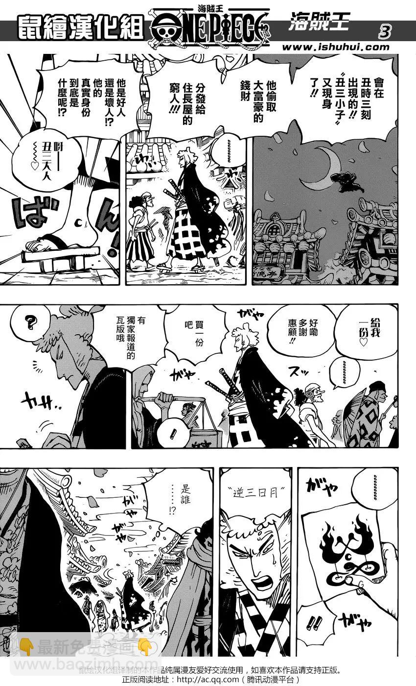 🍖ONE PIECE航海王 第926话 囚犯採石場 第3页