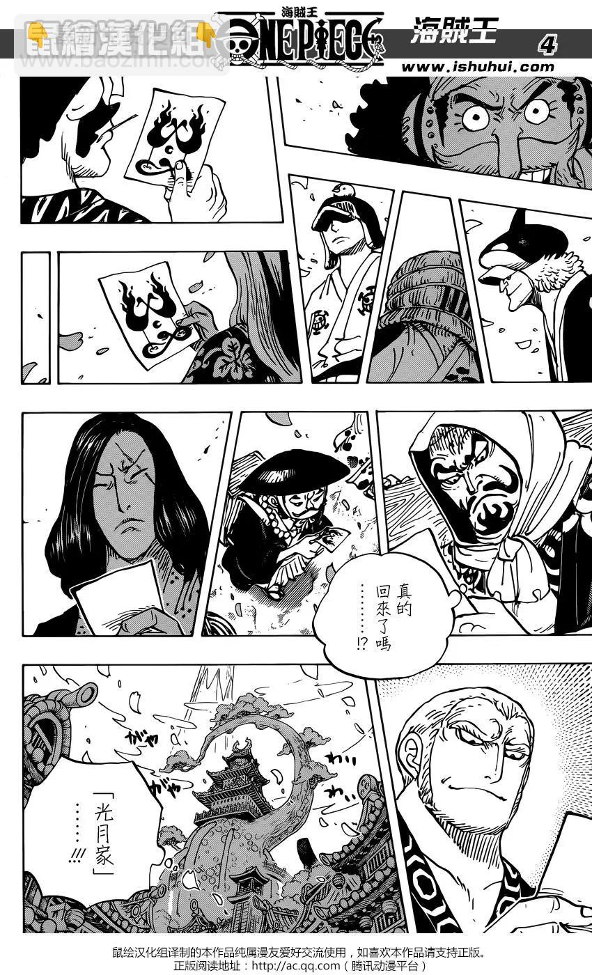 🍖ONE PIECE航海王 第926话 囚犯採石場 第4页