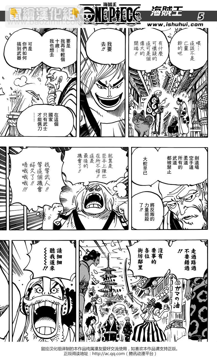 🍖ONE PIECE航海王 第926话 囚犯採石場 第5页