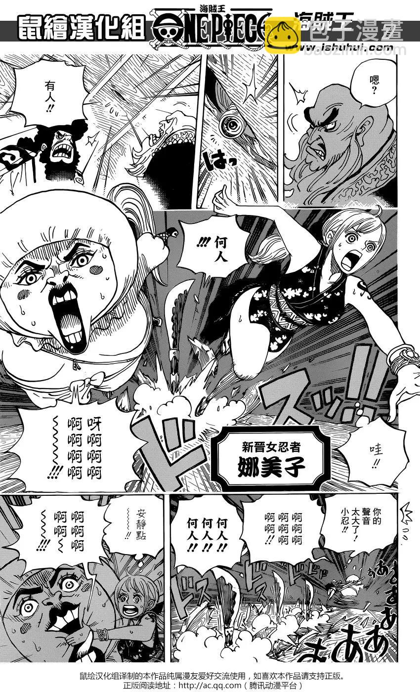 🍖ONE PIECE航海王 第926话 囚犯採石場 第7页