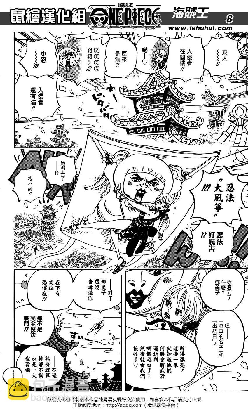 🍖ONE PIECE航海王 第926话 囚犯採石場 第8页
