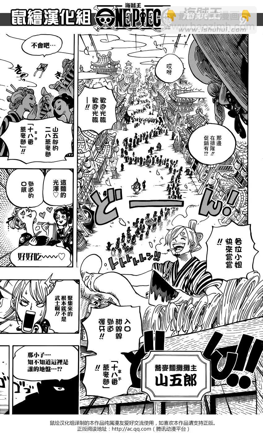 🍖ONE PIECE航海王 第926话 囚犯採石場 第9页