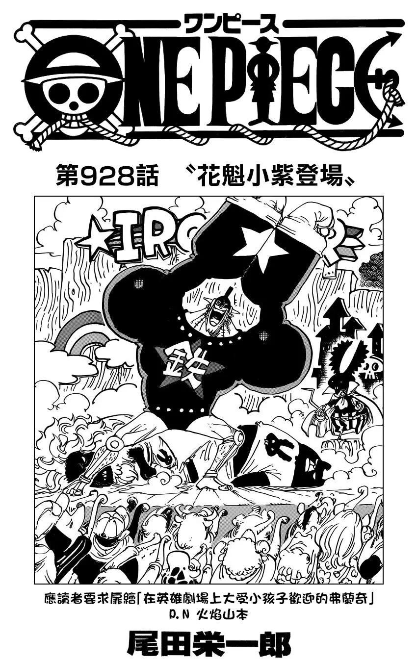 🍖ONE PIECE航海王 第928话 花魁小紫登場 第1页