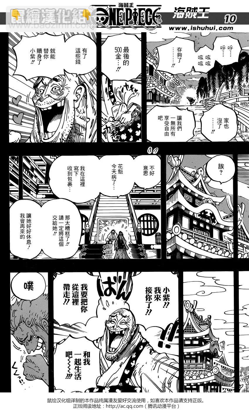 🍖ONE PIECE航海王 第928话 花魁小紫登場 第10页